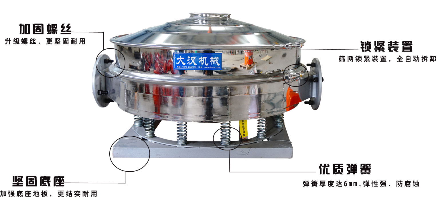 面粉振動篩粉機的特點：加固螺絲：升級螺絲，更堅固耐用，鎖緊裝置：篩網(wǎng)鎖緊裝置，全自動拆卸，堅固底座：加強底座地板，更結實耐用。優(yōu)質(zhì)彈簧：彈簧厚度達6mm，彈性強，防腐蝕。