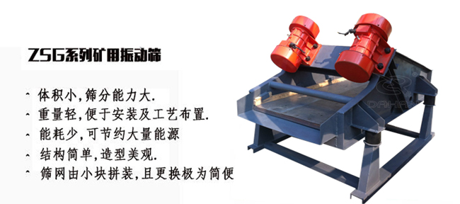 礦用振動篩產(chǎn)量大適用于一些磨琢性較大的物料例如：煤塊，石子等。