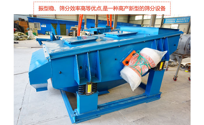 礦用振動(dòng)篩-直線振動(dòng)篩具有穩(wěn)定可靠、消耗少、噪音低、壽命長、振型穩(wěn)、篩分效率高等優(yōu)點(diǎn),是一種高產(chǎn)新型的篩分設(shè)備