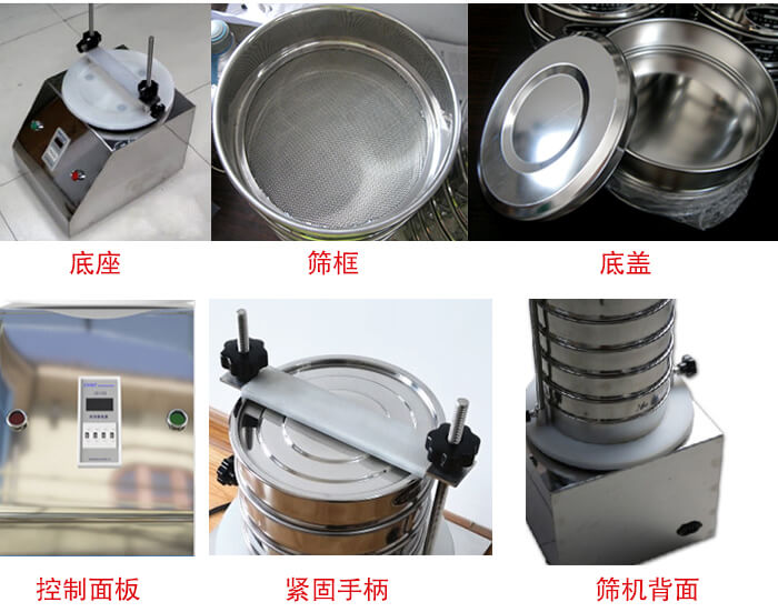 試驗篩細節(jié)：1，緊定手柄：特殊形狀設計，勝利更省心。2，檢驗篩：國家標準，品質保證。3，時間繼電器：可設定時間，獨立開關，控制自由。4，電源插頭：高溫高壓成型，更安全，更穩(wěn)固。