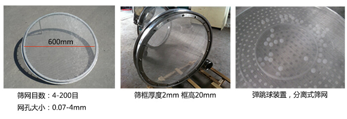 直徑600型振動(dòng)篩特點(diǎn)：效率高，任何粉類，粘液均可篩分，換網(wǎng)容易，操作簡(jiǎn)單，清洗方便，網(wǎng)孔不堵塞，粉末不飛揚(yáng)?？珊Y至400目或0.028mm。雜質(zhì)，粗料自動(dòng)排出，可以連續(xù)作業(yè)。
