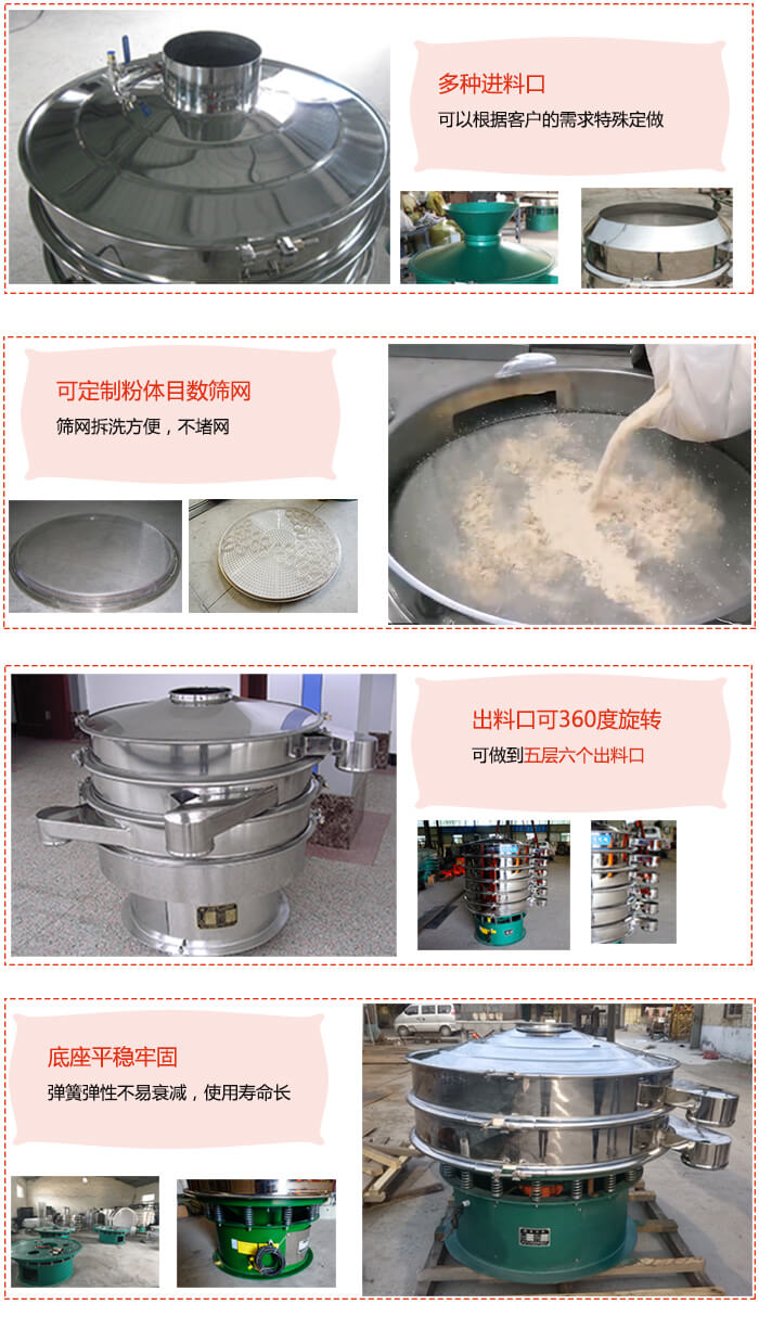 1200型振動(dòng)篩特點(diǎn)：多種進(jìn)料口，可以根據(jù)客戶的需求特殊定制。可定制粉體目數(shù)篩網(wǎng)，篩網(wǎng)拆洗方便，不賭網(wǎng)。出料口可以360度旋轉(zhuǎn)可以做到六層七個(gè)出料口。平穩(wěn)牢固底座彈簧彈性不易衰減，使用壽命長(zhǎng)等特點(diǎn)。
