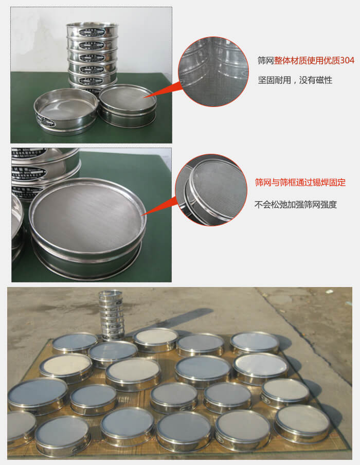 實(shí)驗(yàn)室用試驗(yàn)篩配件：篩網(wǎng)整體材質(zhì)使用優(yōu)質(zhì)304堅(jiān)固耐用，沒有磁性篩網(wǎng)與篩框通過錫焊固定，不會(huì)松弛加強(qiáng)篩網(wǎng)強(qiáng)度，耐磨性強(qiáng)，加長使用壽命。