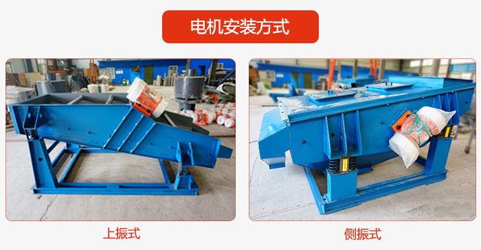 電機(jī)安裝方式：上振式，側(cè)振式兩種