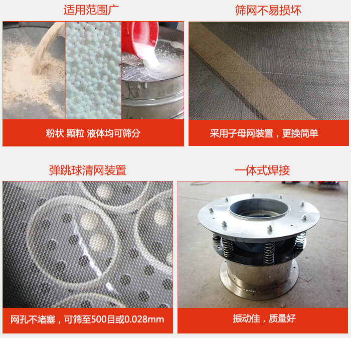 食品振動篩特點：1，效率高？：效率高，設計精巧耐用，任何粉類，粘液軍可篩分。2，操作簡單采用優(yōu)質(zhì)材料，換網(wǎng)容易，操作簡單，清洗方便。3，網(wǎng)孔不堵塞粉末不飛揚，可篩至500目或0.028mm4，精細做工產(chǎn)品經(jīng)過嚴格加工程序，做工精細美觀耐用。5，獨特網(wǎng)架設計篩網(wǎng)使用時間長久，換網(wǎng)只需3-5分鐘。