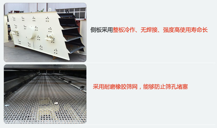 圓振動(dòng)篩側(cè)板采用整板冷作，無(wú)焊接，強(qiáng)度高使用壽命長(zhǎng)