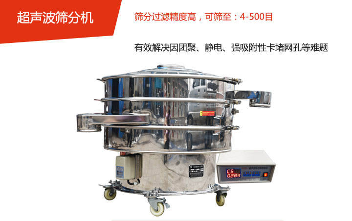 可篩至：4-500目    篩分過濾精度高，有效解決因團聚、靜電、強吸附性卡堵網(wǎng)孔等難題