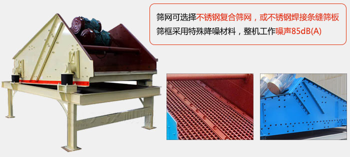 脫水振動(dòng)篩特點(diǎn)及優(yōu)勢(shì)：脫水效果好，產(chǎn)量大，工作噪音低，入料均勻。