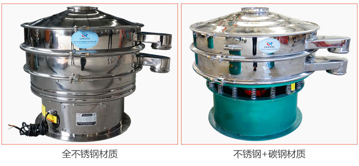 食品振動篩材質(zhì)有：全不銹鋼與不銹鋼+碳鋼兩種選擇。