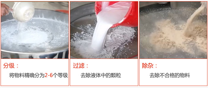 直徑1000型塑料振動篩篩分目的：1，分級：將物料分為：2-6個等級。2，過濾：翹楚液體中的顆粒。3，除雜：1，去除不合格的物料。