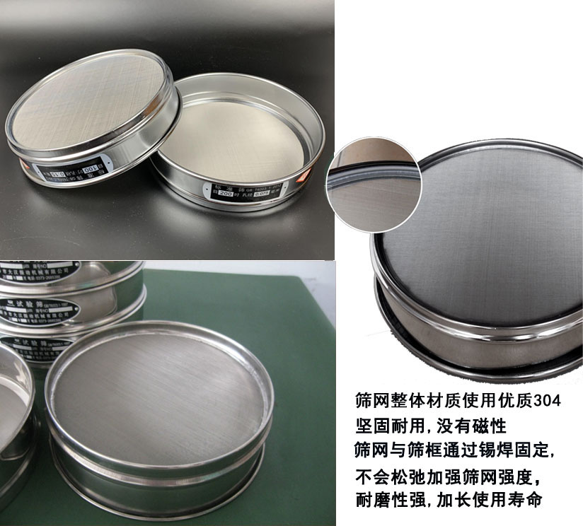 國(guó)標(biāo)試驗(yàn)篩框篩框整體材質(zhì)使用優(yōu)質(zhì)304堅(jiān)固耐用，沒有磁性篩網(wǎng)與篩框通過錫焊固定不會(huì)松弛加強(qiáng)篩網(wǎng)強(qiáng)度耐磨性強(qiáng)，加長(zhǎng)使用壽命。