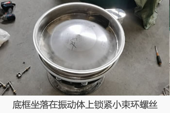 底座坐落在振動體上，縮頸小束環(huán)螺絲