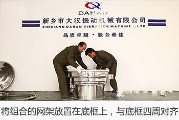 將組合的網(wǎng)架放置在底框上，與底框四周對齊。