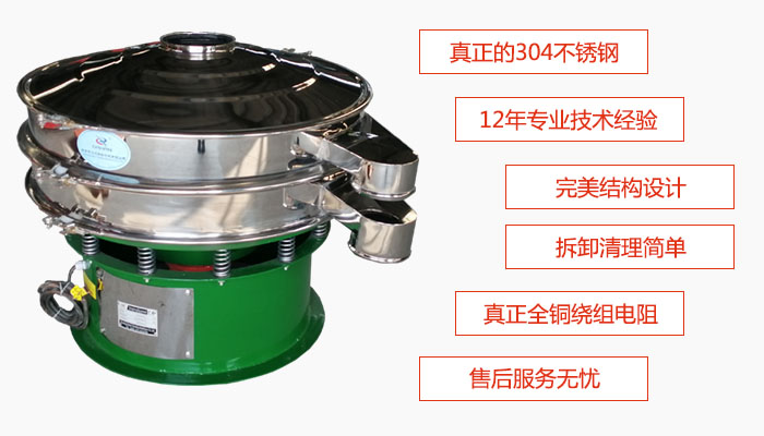 陶瓷粉振動(dòng)篩特點(diǎn)：采用304不銹鋼材質(zhì)，全銅繞組電機(jī)；拆卸清理簡(jiǎn)單；12年專業(yè)技術(shù)經(jīng)驗(yàn)，售后服務(wù)無(wú)憂。