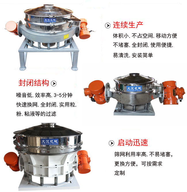 直徑1000mm直排篩特點：連續(xù)生產(chǎn)：體積小，不占空間，移動方便，不堵塞，全封閉，使用便捷，易清洗，安裝簡單。封閉結(jié)構(gòu)：噪音低，效率高，3-5分鐘，快速換網(wǎng)，全封閉，實用粒，粉粘液等的過濾。啟動迅速：篩網(wǎng)利用率高，不易堵塞，更換方便，可按需求定制。