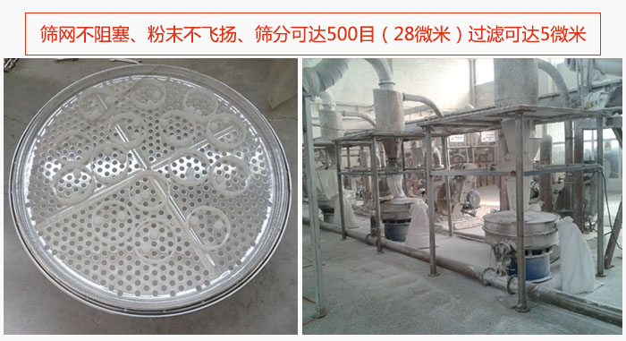 冶金粉末振動篩篩網(wǎng)不阻塞、粉末不飛揚、篩分可達500目（28微米）過濾可達5微米。