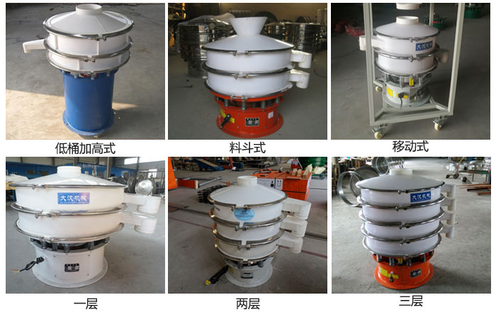 聚丙烯振動篩低桶加高式，料斗式，移動式定制產(chǎn)品和一層，兩層，三層不同層級產(chǎn)品展示圖。