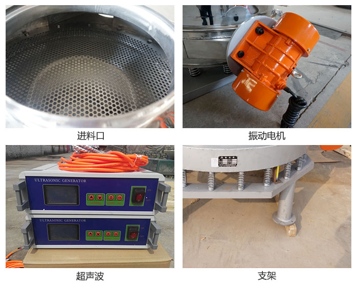 超聲波直排篩細節(jié)展示：進料口，超聲波電源，振動電機，支架。