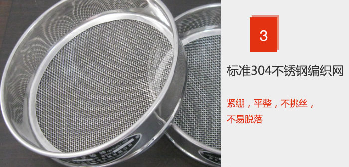 Φ300試驗篩框采用標準304不銹鋼編織網(wǎng)，緊繃，平整，不挑絲，不易脫落。