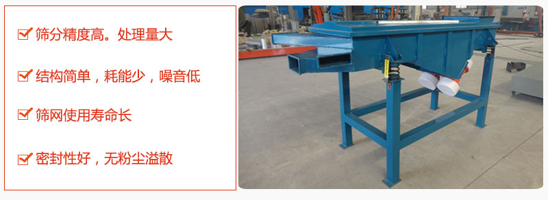 1，小型直線篩特點(diǎn)：篩分精度高，處理量大。2，結(jié)構(gòu)簡(jiǎn)單，耗能少噪音低。篩網(wǎng)使用壽命長(zhǎng)。3，密封性好，無(wú)粉塵溢散。