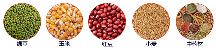 小型直線篩適用物料：綠豆，玉米，顏料，石頭，塑料，紅豆，石墨，中藥材，大麥等。