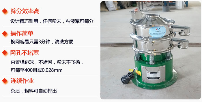 不銹鋼小型振動(dòng)篩特點(diǎn)：1，效率高設(shè)計(jì)輕巧耐用，任何分類，粘液均可篩分。操作簡(jiǎn)單：換網(wǎng)容易，操作簡(jiǎn)單，清洗方便網(wǎng)孔不堵塞。
