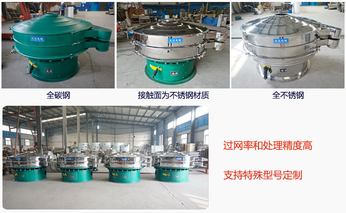 大型旋振篩材質(zhì)選擇，材質(zhì)分為：全碳鋼，接觸物料部分不銹鋼，全不銹鋼三種。