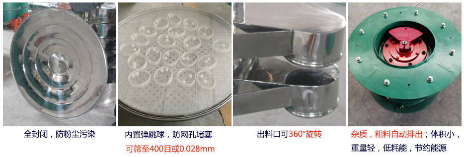 大型旋振篩特點(diǎn)：1，全封閉，放粉塵污染。雜質(zhì)，粗料自動(dòng)排出可以連續(xù)作業(yè)。2，出料口360度旋轉(zhuǎn)獨(dú)特的網(wǎng)架設(shè)計(jì)篩網(wǎng)使用壽命長(zhǎng)換網(wǎng)容易，清洗方便。3，內(nèi)置彈跳球，防止網(wǎng)孔堵塞?？珊Y至400目或0.028mm。4，雜質(zhì)，粗料自動(dòng)排出，可以連續(xù)作業(yè)。體積小，重量輕，低耗能節(jié)約能源。