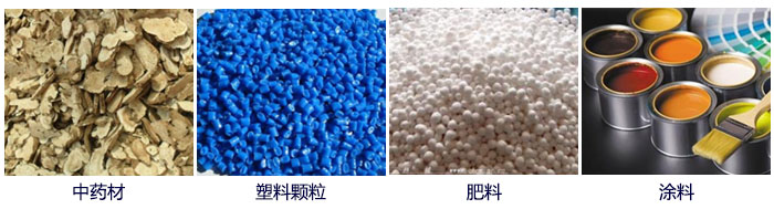 食品直線振動(dòng)篩主要適用行業(yè)：中藥材，塑料顆粒，肥料，復(fù)合肥顆粒，涂料等。