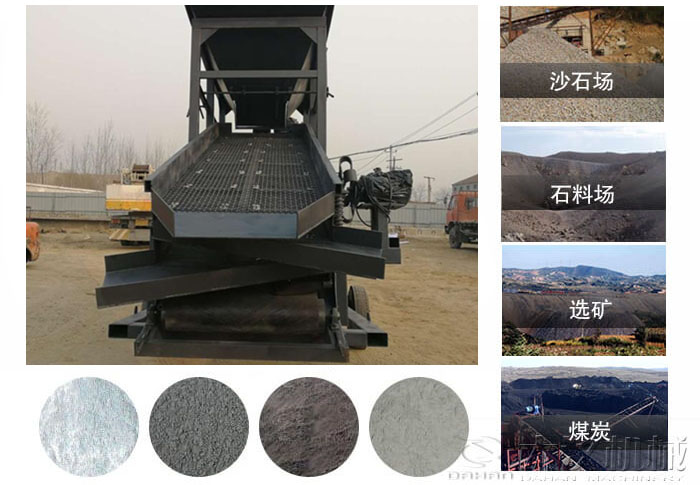 振動(dòng)篩沙機(jī)使用行業(yè)及物料：沙石場(chǎng)，石料場(chǎng)，選礦，煤炭。