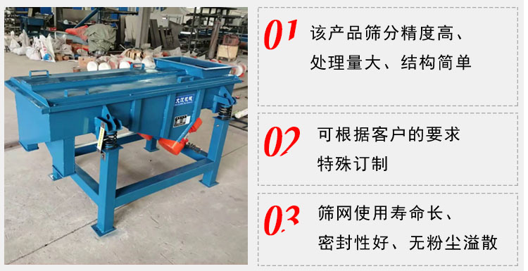 單層直線振動(dòng)篩工作特點(diǎn)：1，該產(chǎn)品篩分精度高，處理量大，結(jié)構(gòu)簡(jiǎn)單。2，可根據(jù)客戶的要求特殊定制3，篩網(wǎng)使用壽命長(zhǎng)，密封性好，無粉塵溢散。