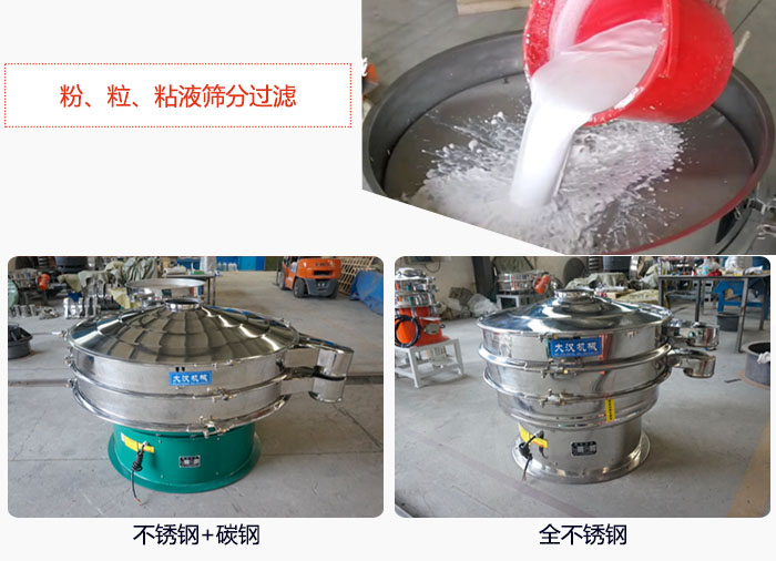 固液分離振動篩篩分鈦白漿液試機現(xiàn)場，該產(chǎn)品材質(zhì)分不銹鋼+碳鋼，全不銹鋼兩種。