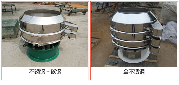 加緣式振動篩不銹鋼+碳鋼，全不銹鋼材質(zhì)展示圖