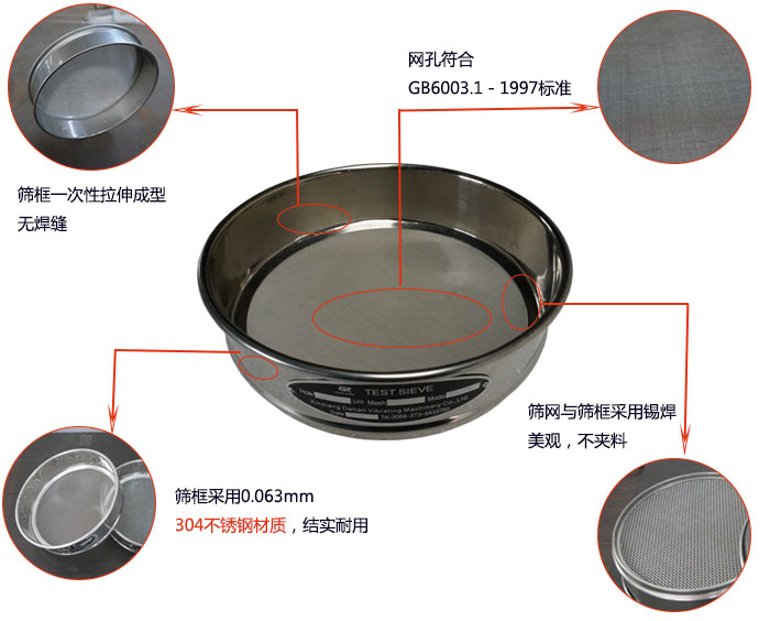 200mm試驗(yàn)篩優(yōu)勢(shì)：篩框一次性拉伸成型，采用304不銹鋼材質(zhì)，篩框與篩網(wǎng)采用錫焊，美觀，不加料