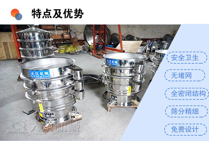 醫(yī)藥振動篩特點(diǎn)及優(yōu)勢：安全衛(wèi)生，無堵網(wǎng)，全密閉結(jié)構(gòu)，篩分精細(xì)，免費(fèi)設(shè)計(jì)。