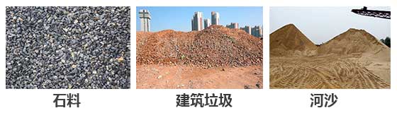 滾筒篩分機主要針對：石料，建筑垃圾，河沙等物料。