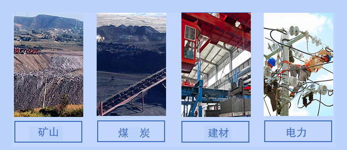 概率篩適用行業(yè)：礦山，煤炭，建材，電力。