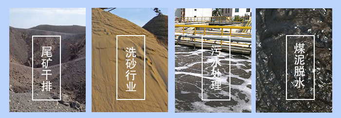 振動脫水篩適用行業(yè)：尾礦干排，洗砂行業(yè)，污水處理，煤泥脫水。