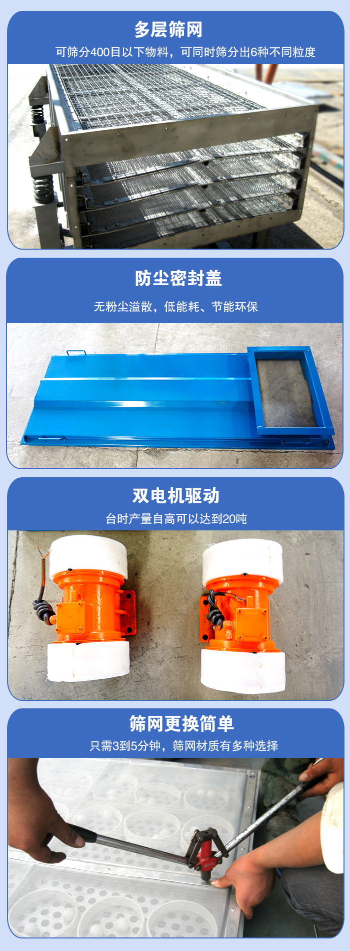 直線振動(dòng)篩的特點(diǎn)：多層篩網(wǎng)：可篩分400目以下物料，可同時(shí)篩分出6種不同粒度。防塵密封蓋：無(wú)粉塵溢散，低能耗，。雙電機(jī)驅(qū)動(dòng)：臺(tái)時(shí)產(chǎn)量高可以達(dá)到20噸。篩網(wǎng)更換簡(jiǎn)單：只需3到5分鐘，篩網(wǎng)材質(zhì)有多種選擇。