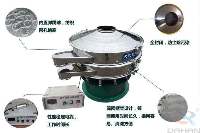 超聲波振動篩特點：內(nèi)置彈跳球網(wǎng)孔堵塞，全封閉，防塵除污染，性能穩(wěn)定可靠工作時間長，篩網(wǎng)架設(shè)計，篩網(wǎng)使用時間長久，換網(wǎng)容易，清洗方便。