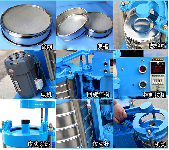 篩網，篩框，試驗篩，電機，回旋結構，控制按鈕，傳動頭部，傳動桿，機架