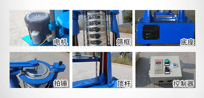 拍擊篩主要有：電機(jī)，篩框，底座，拍錘，頂桿，控制器。