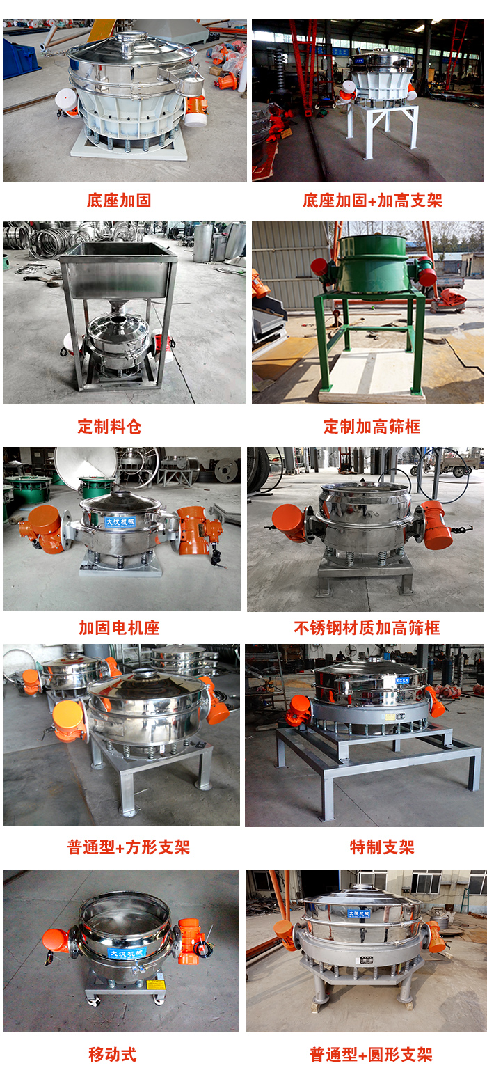 直排篩定制產(chǎn)品展示圖片：定制料倉，定制加高篩框，電機座加固，移動式等