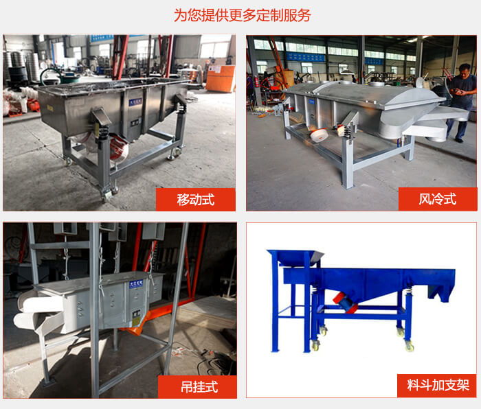多層直線振動(dòng)篩定制產(chǎn)品展示：移動(dòng)式，風(fēng)冷式，吊掛式料斗加支架移動(dòng)式。