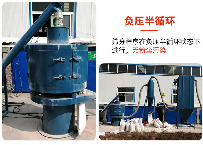 氣流篩負(fù)壓半循環(huán)，篩分程序在負(fù)壓版循環(huán)狀態(tài)下進(jìn)行，無粉塵污染。