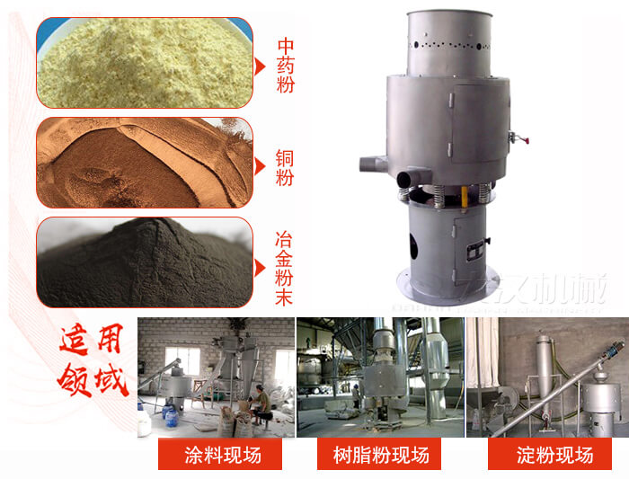 氣流篩分機(jī)主要適用物料有中藥粉，銅粉，冶金粉末等。