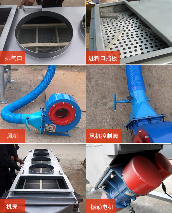  降溫直線振動篩細(xì)節(jié)：風(fēng)機閘門，風(fēng)機電機配件，出風(fēng)口，進料口，振動電機。