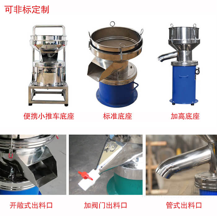 450過濾篩定制：底座：小推車底座，標(biāo)準(zhǔn)底座，加高底座。出料口：開敞式，加閥門式，管式出料口。