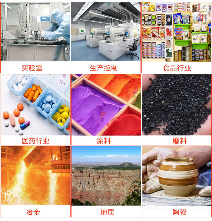 試驗(yàn)篩適用行業(yè)：實(shí)驗(yàn)室，生產(chǎn)控制，食品行業(yè)，醫(yī)藥行業(yè)，化工行業(yè)，磨料，礦山，涂料，冶金，地質(zhì)，陶瓷，國(guó)防工業(yè)等。