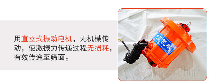 塑料防腐蝕振動篩采用立式振動電機利用偏心塊的夾角大小調(diào)整物料的運動軌跡和停留時長。